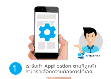 รับทำ Application